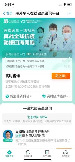 海外健康咨詢需求激增，馬云呼吁網(wǎng)友共同推廣在線健康服務(wù)