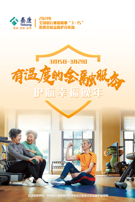 踐行“健康中國”戰(zhàn)略，泰康人壽以“四化”建設(shè)引領(lǐng)健康咨詢服務(wù)新篇章